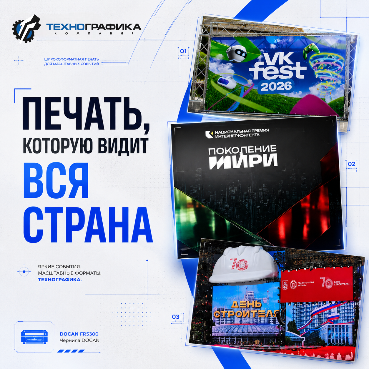 VK Fest. Премия ИРИ. День строителя. VK Fest. Премия ИРИ. День строителя.