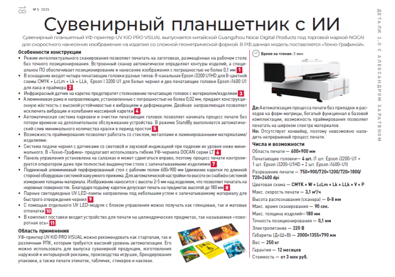 Сувенирный планшетник с ИИ