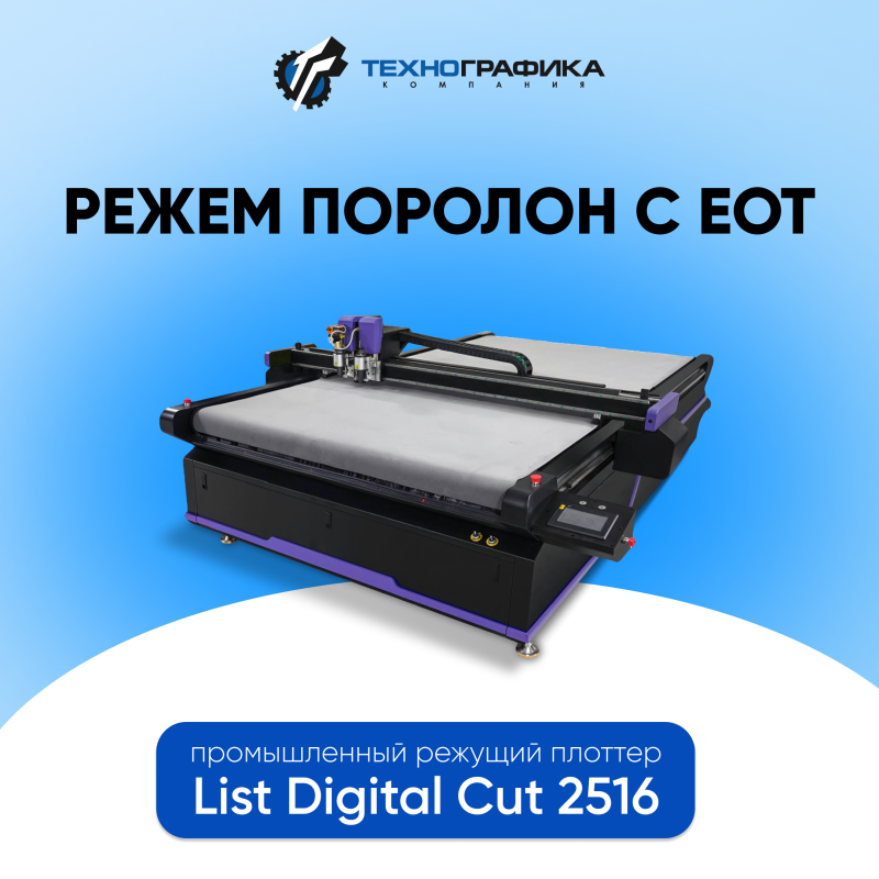 Работа List Digital Cut 2516 с осциллирующим инструментом