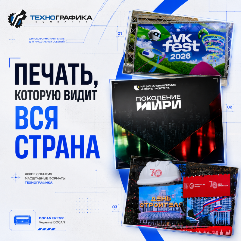 VK Fest. Премия ИРИ. День строителя.