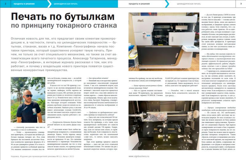 Печать по бутылкам по принципу токарного станка Печать по бутылкам по принципу токарного станка