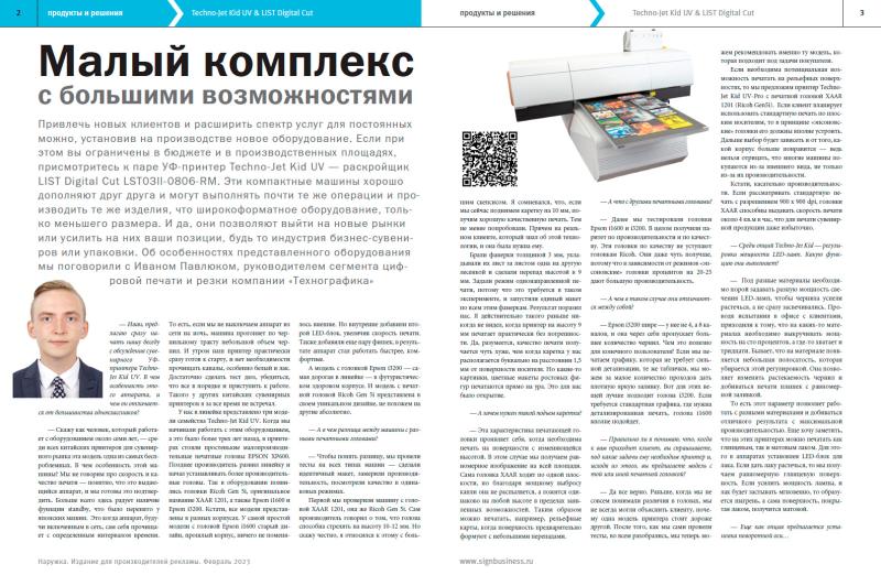 Вышла новая статья о Techno-Jet Kid UV. Малый комплекс с большими возможностями Вышла новая статья о Techno-Jet Kid UV. Малый комплекс с большими возможностями