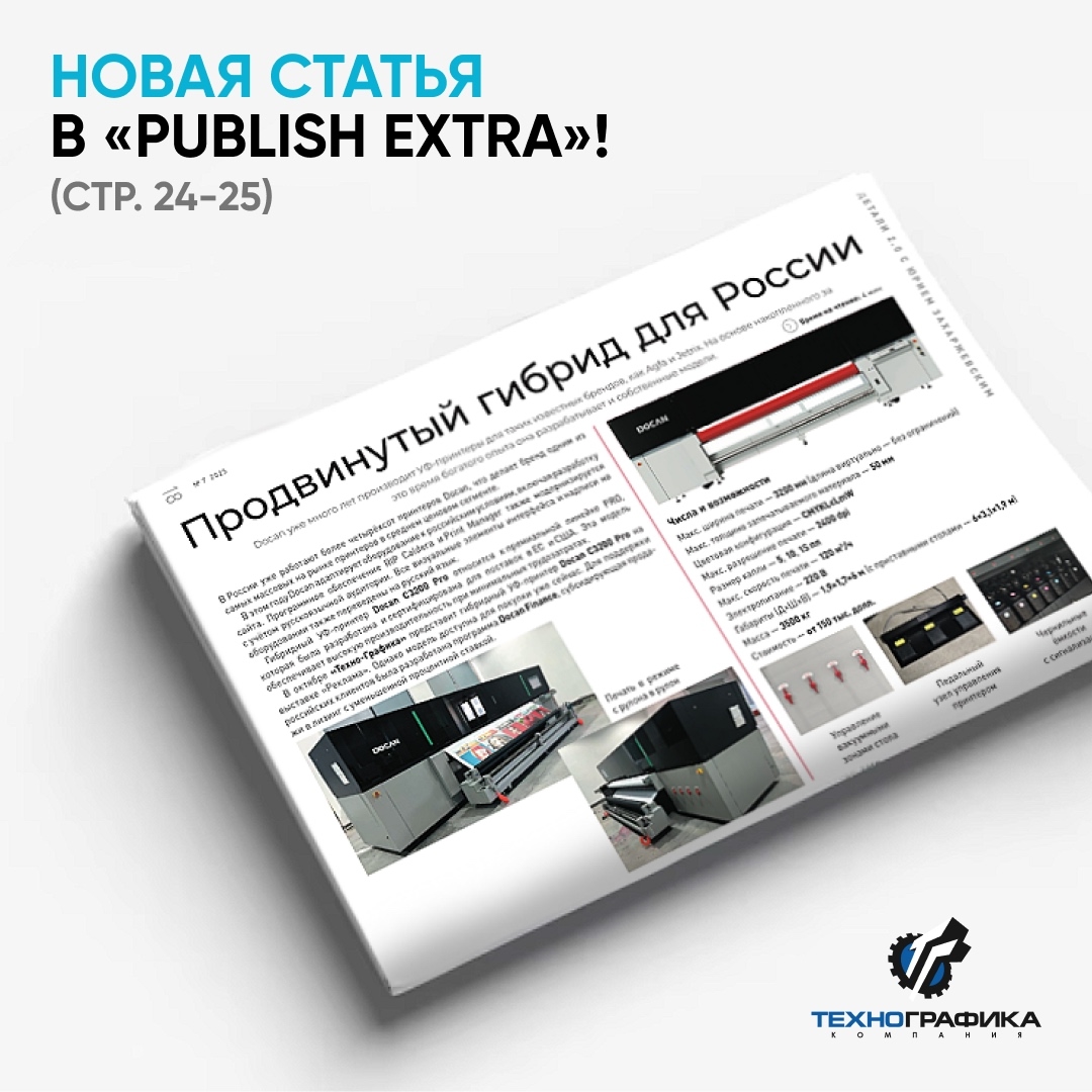 Вышла свежая статья в издании Publish Extra! Вышла свежая статья в издании Publish Extra!