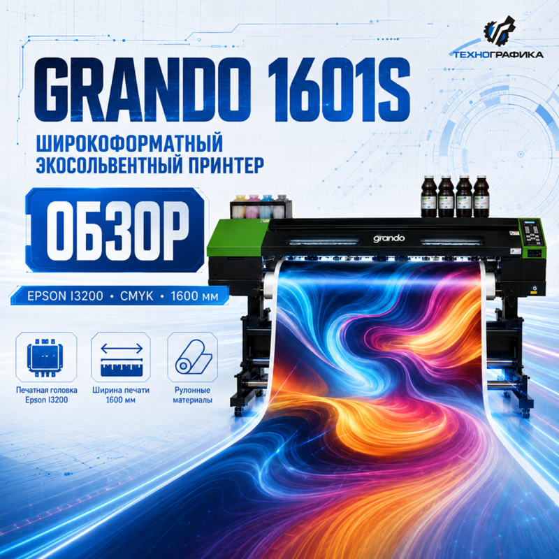 Что умеет Grando 1601S?