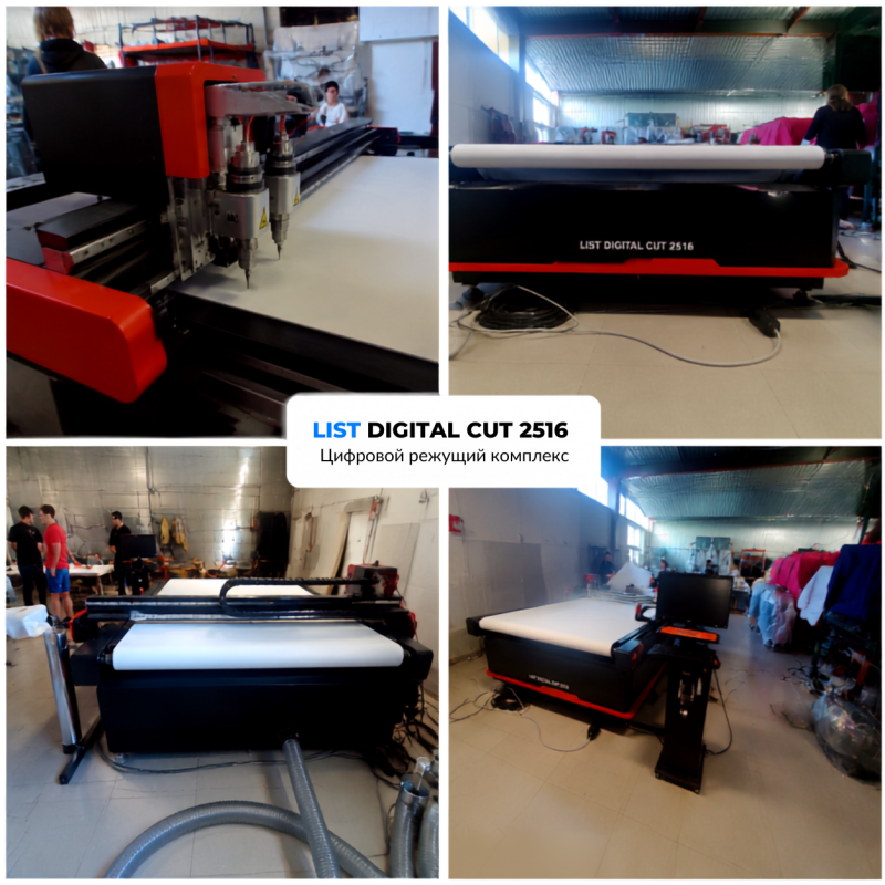 Новый LIST Digital Cut 2516 на производственной площадке заказчика в г. Новомосковске. 