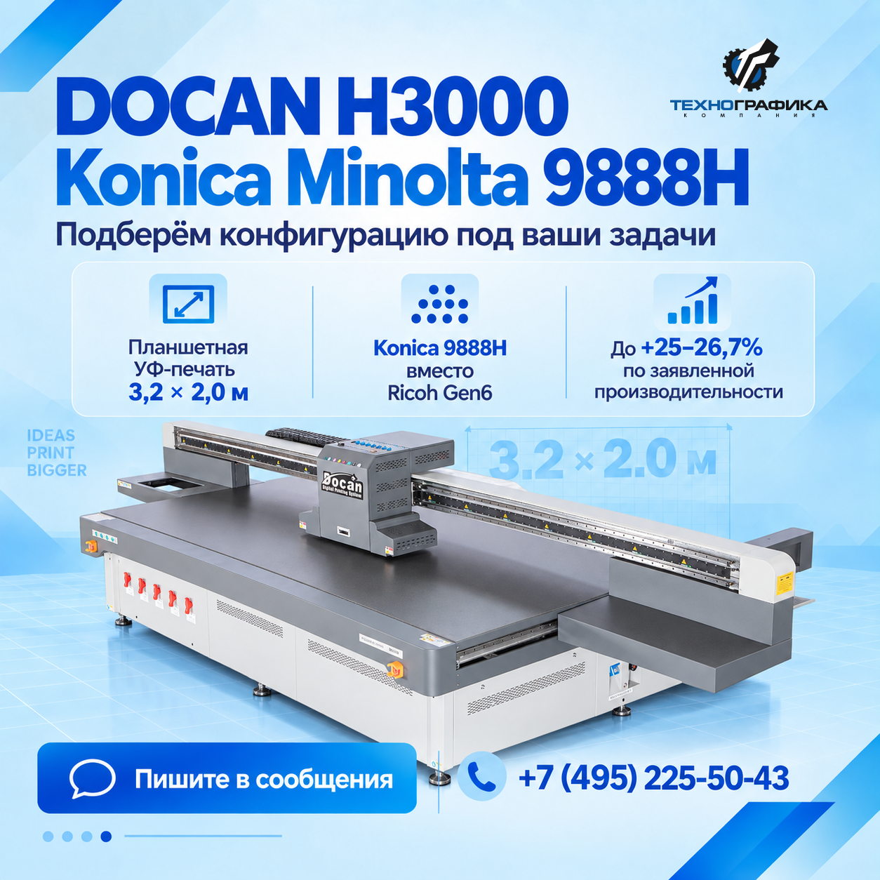 DOCAN H3000 теперь доступен с печатающими головами Konica Minolta 9888H