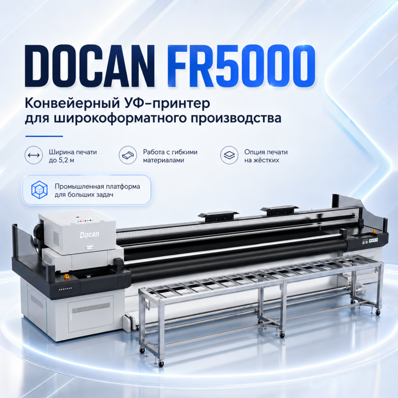 DOCAN FR5000: возможности широкоформатной печати для производства