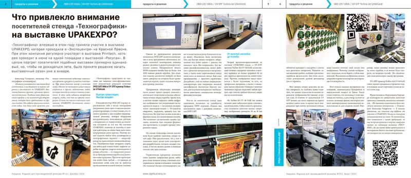 Читайте нашу новую публикацию о выставке  UPAKEXPO 2025