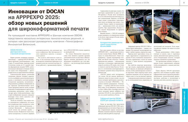 Инновации от DOCAN на APPPEXPO 2025