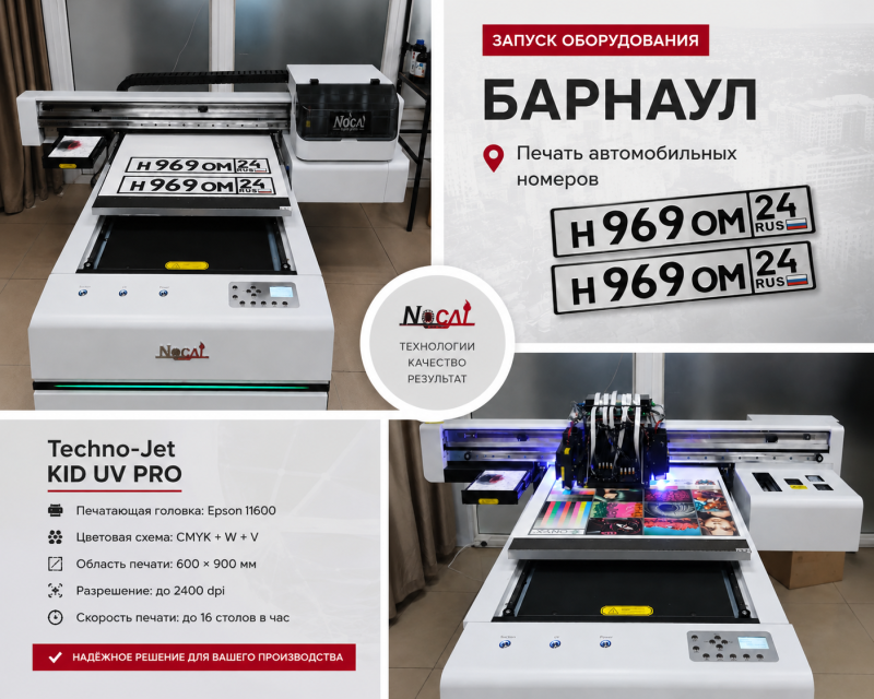 Сувенирный УФ-принтер Techno-Jet KID UV PRO в Барнауле