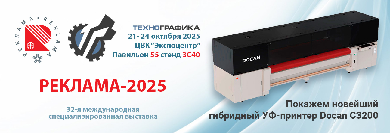 С места событий! «Реклама 2025» С места событий! «Реклама 2025»
