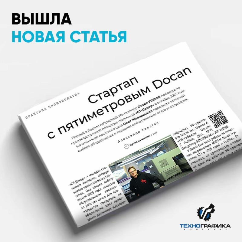 Стартап, который сразу взял масштаб