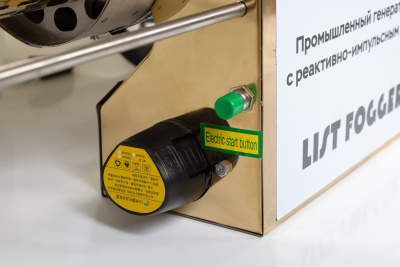 Промышленный генератор тумана c реактивно-импульсным двигателем LIST Fogger 57